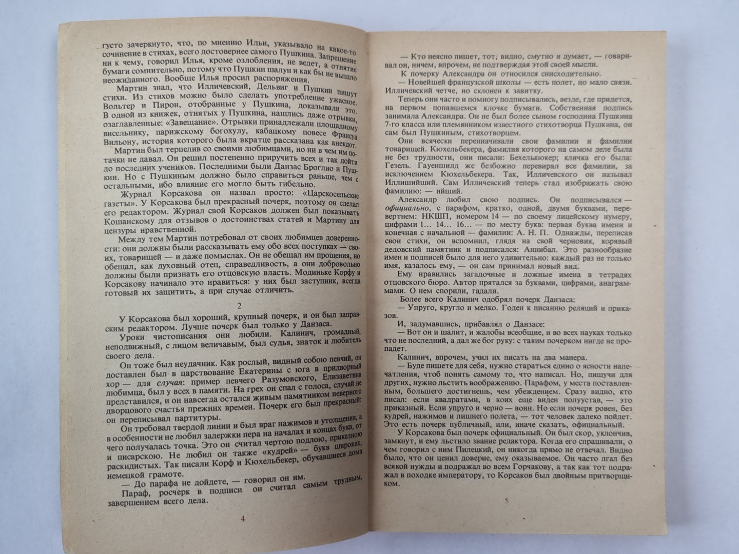Пушкин. Часть 2-3