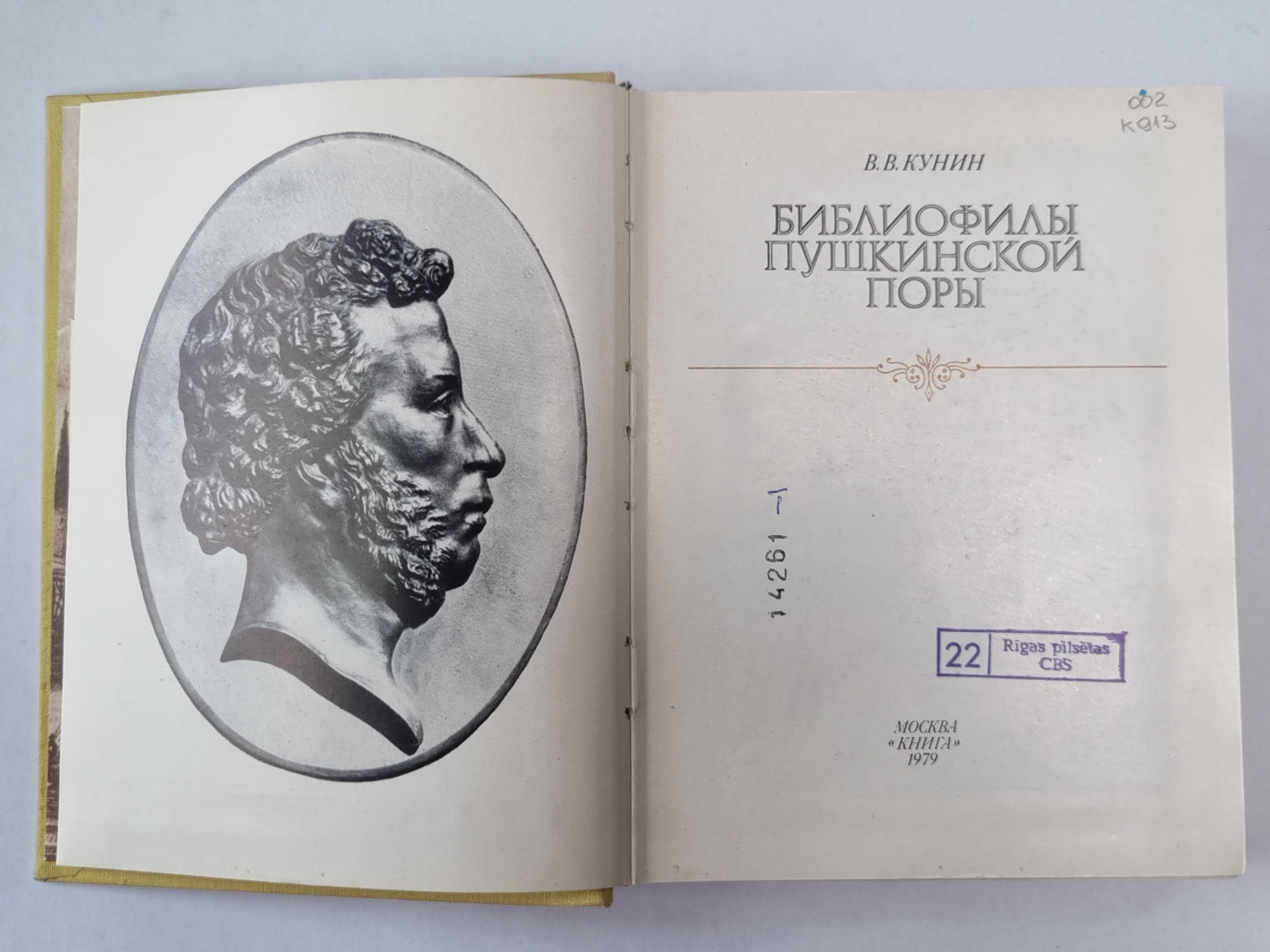 Библиофилы Пушкинской поры