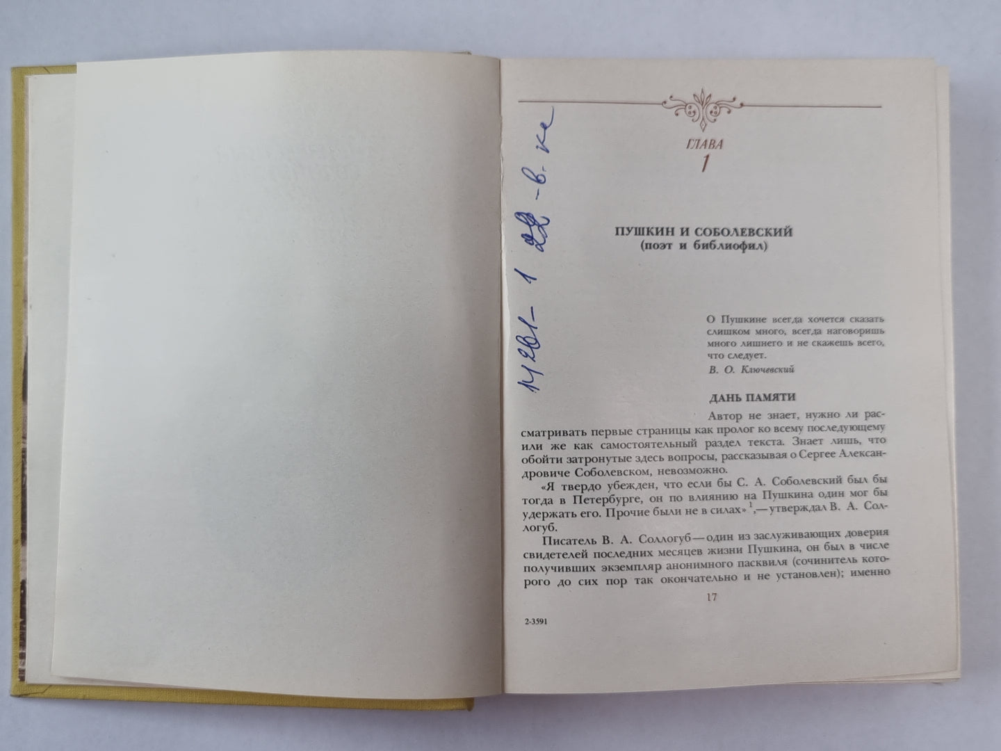 Библиофилы Пушкинской поры