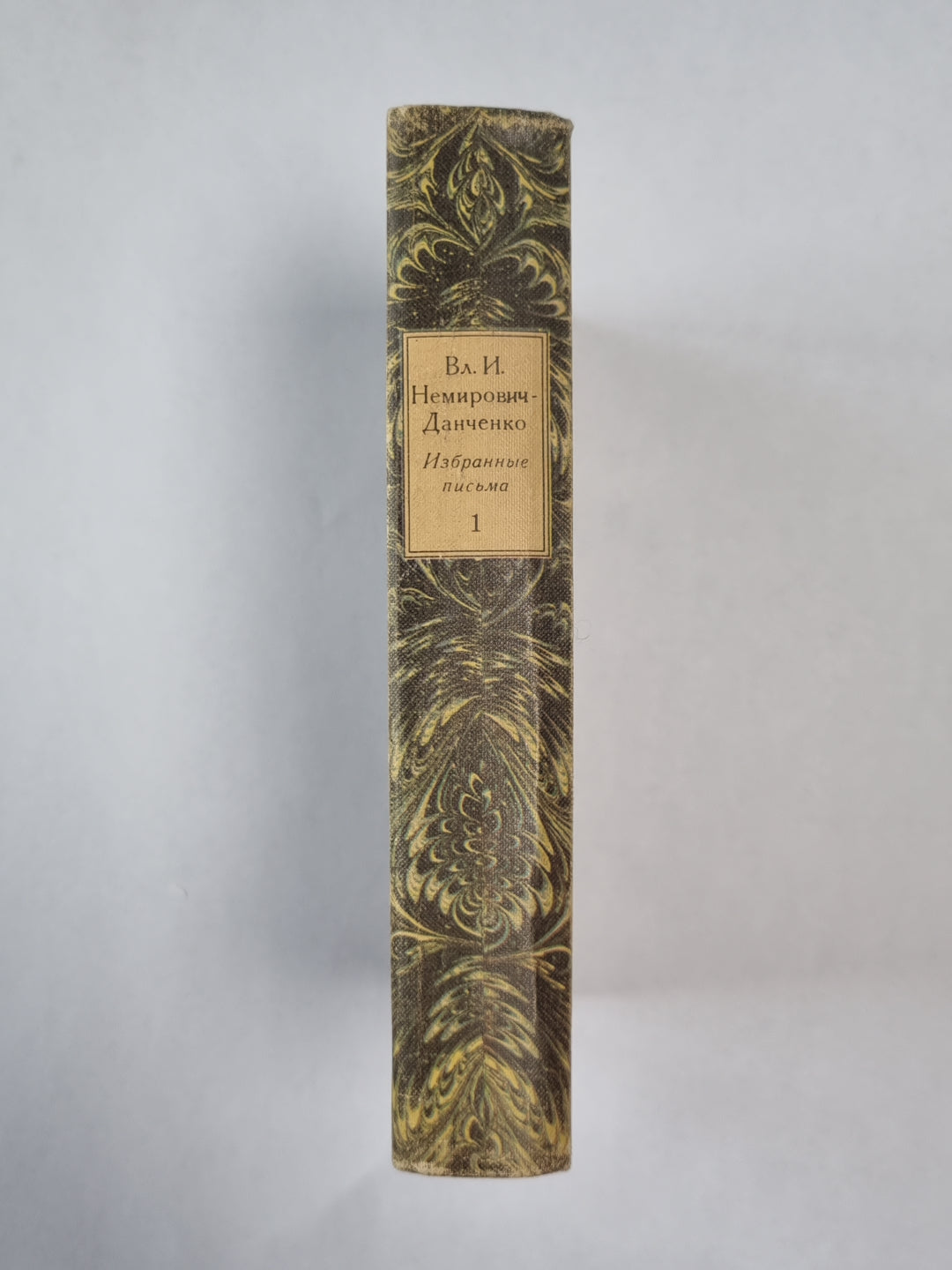 Вл.И.Немирович-Данченко. Избранные письма. Том 1
