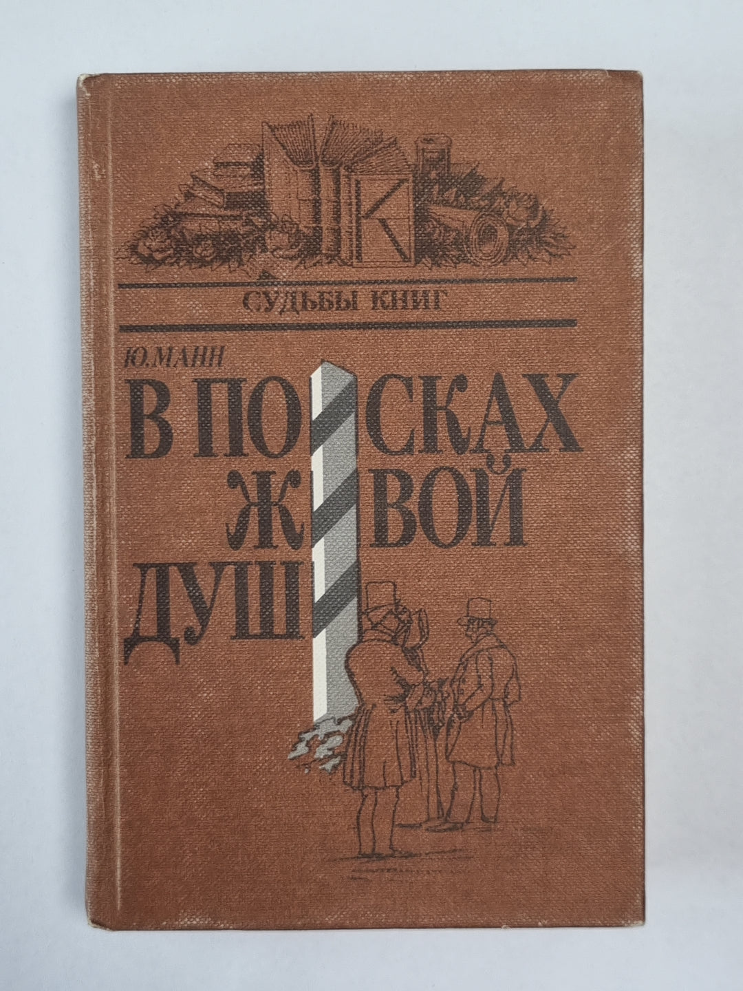 В поисках живой души. Merci à vous. Писатель - критика - читатель