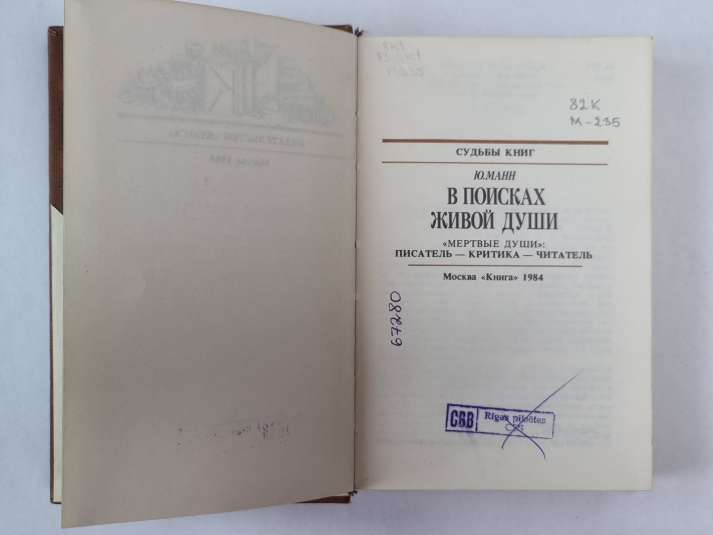 В поисках живой души. Merci à vous. Писатель - критика - читатель