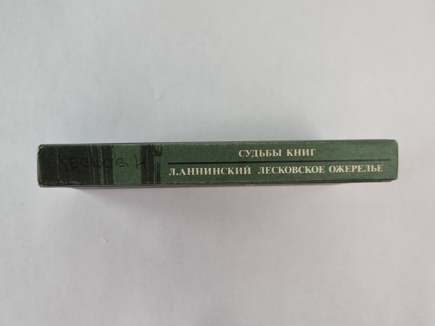 Лесковское ожерелье