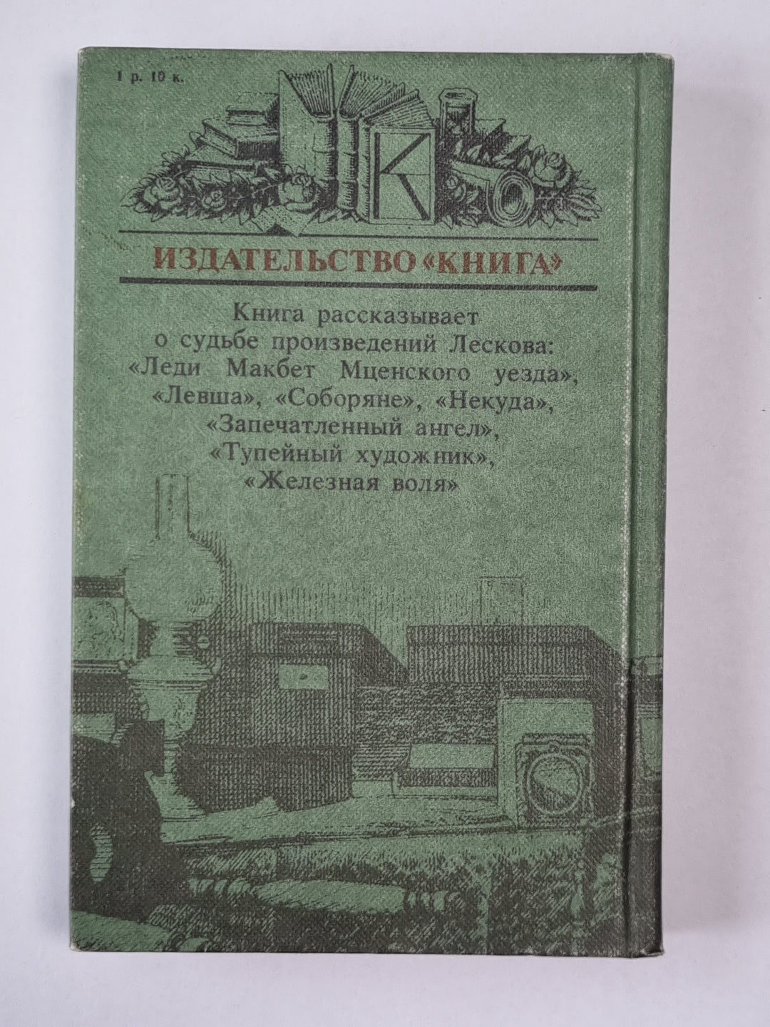 Лесковское ожерелье