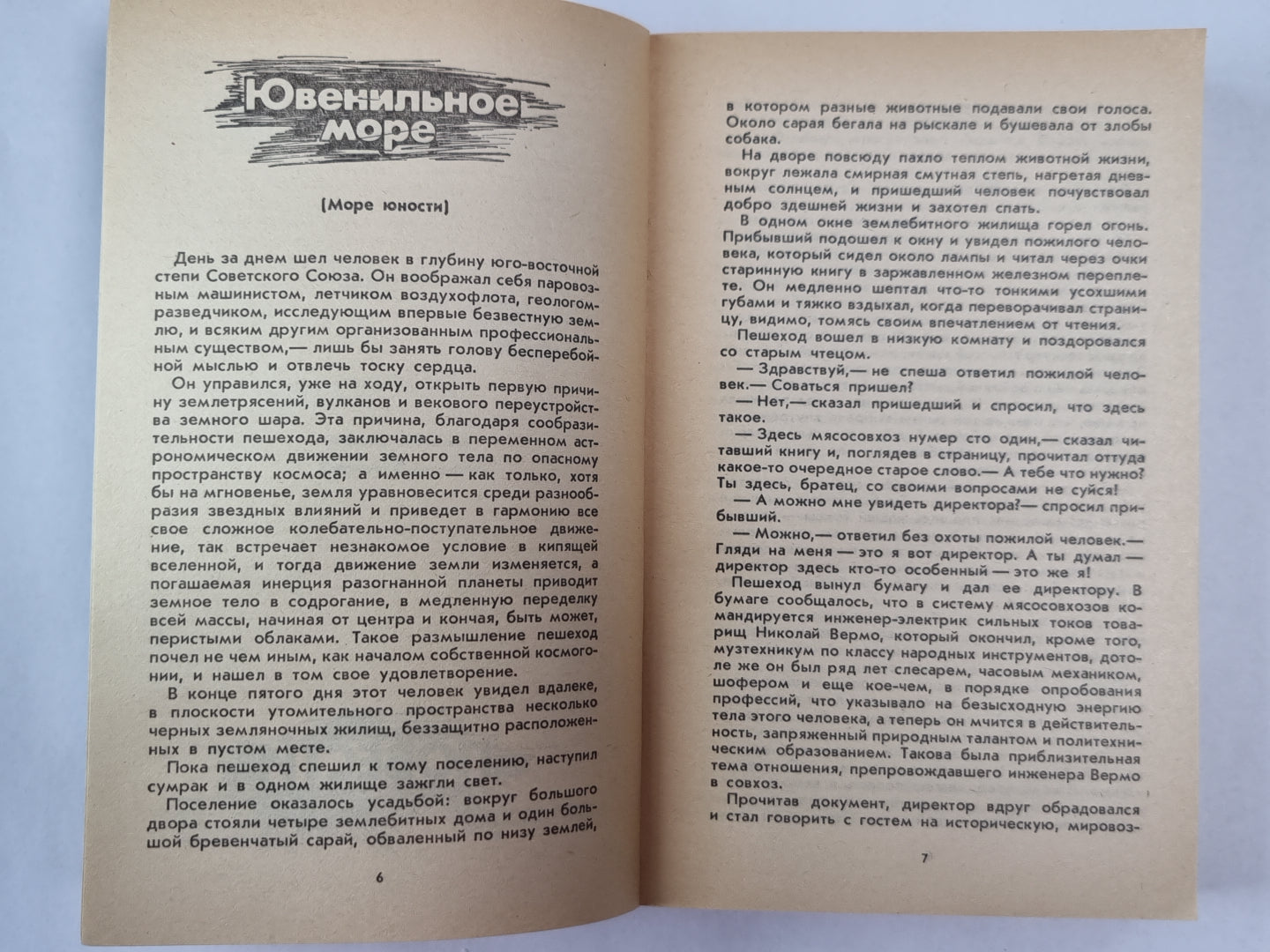 Plus encore. Kotlovan. Повести и рассказы