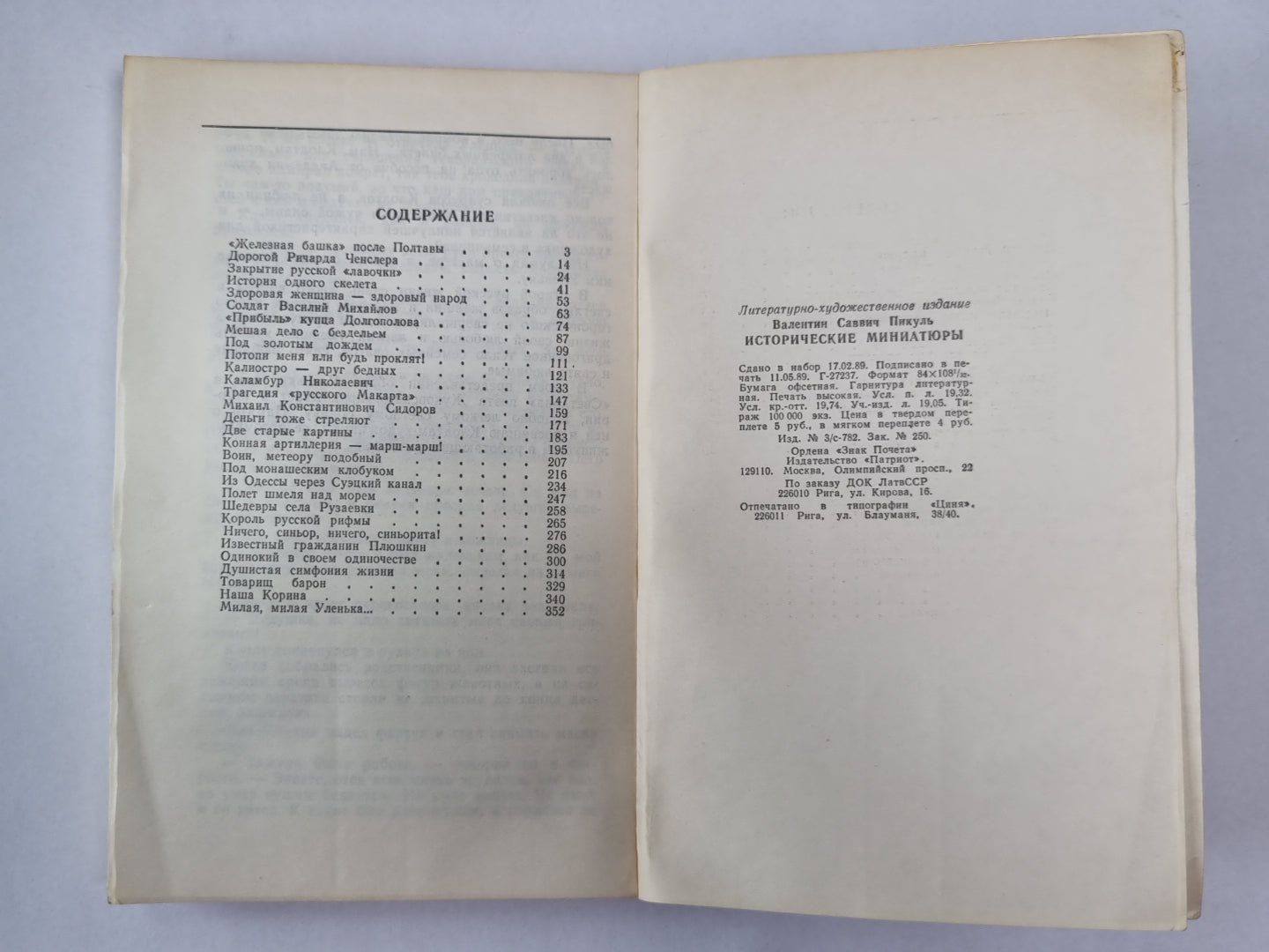 Historique des miniatures de V.Пикуль