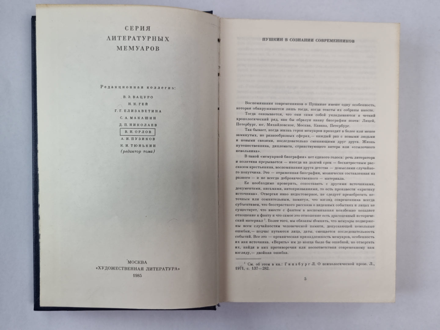 А.С.Пушкин в воспоминаниях современников. Tome 1