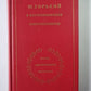 М.Горький в воспоминаниях современников. Tome 2