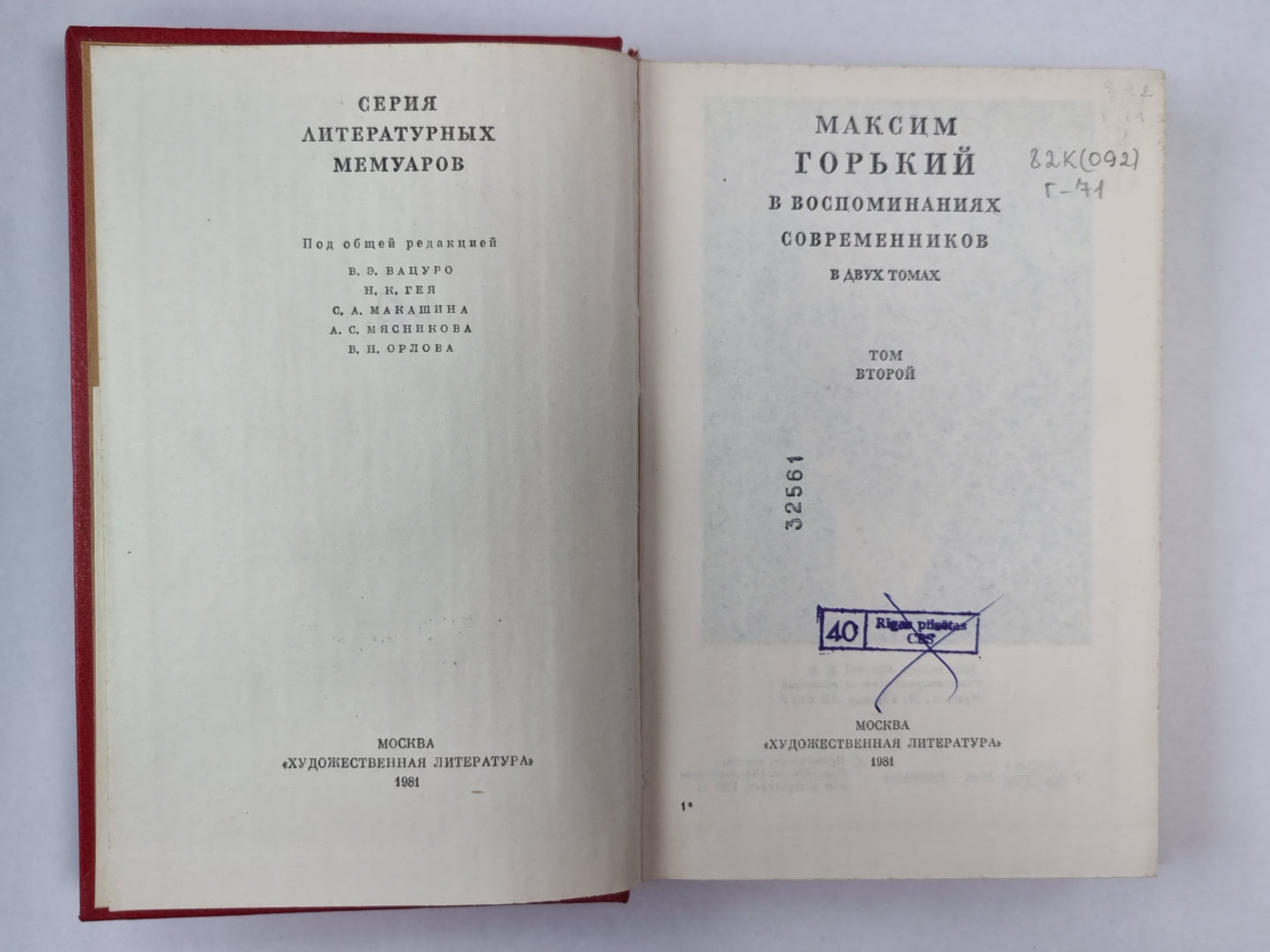 М.Горький в воспоминаниях современников. Tome 2