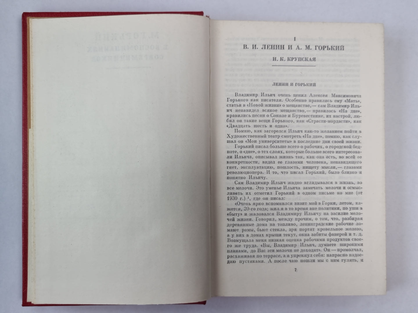 М.Горький в воспоминаниях современников. Tome 2