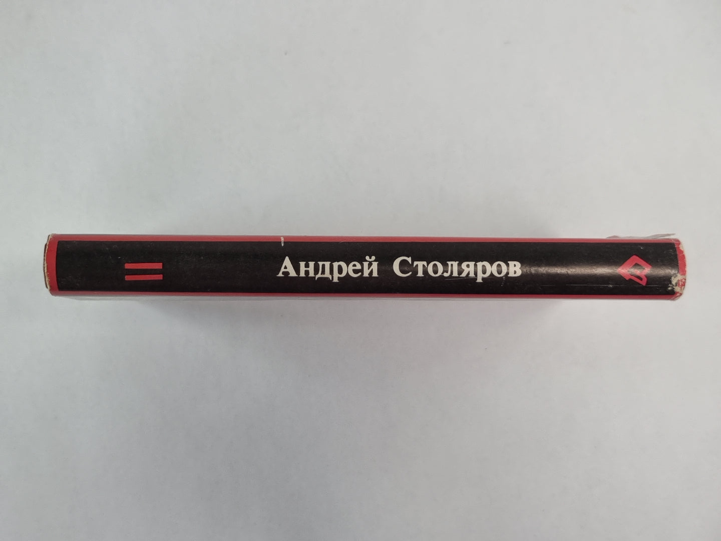 Изгание беса. Рассказы и повести