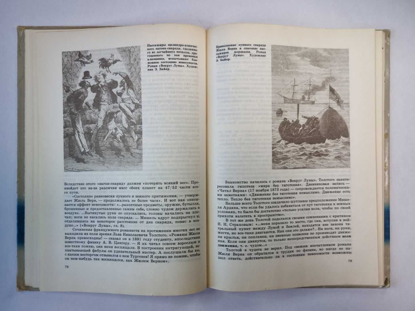 Рядом с Жюлем Верном. Informations documentaires