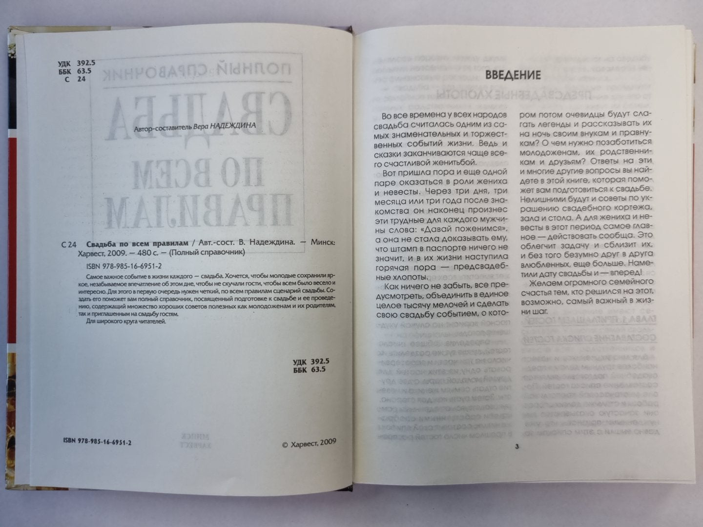 Свадьба по всем правилам. справочник;