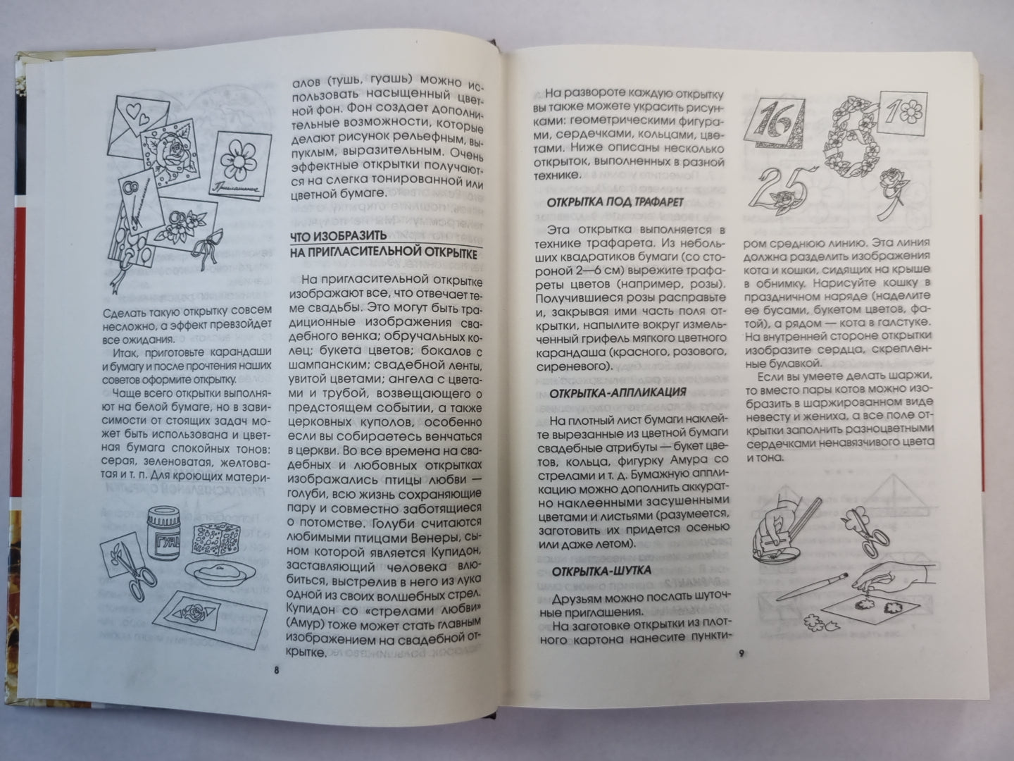 Свадьба по всем правилам. справочник;