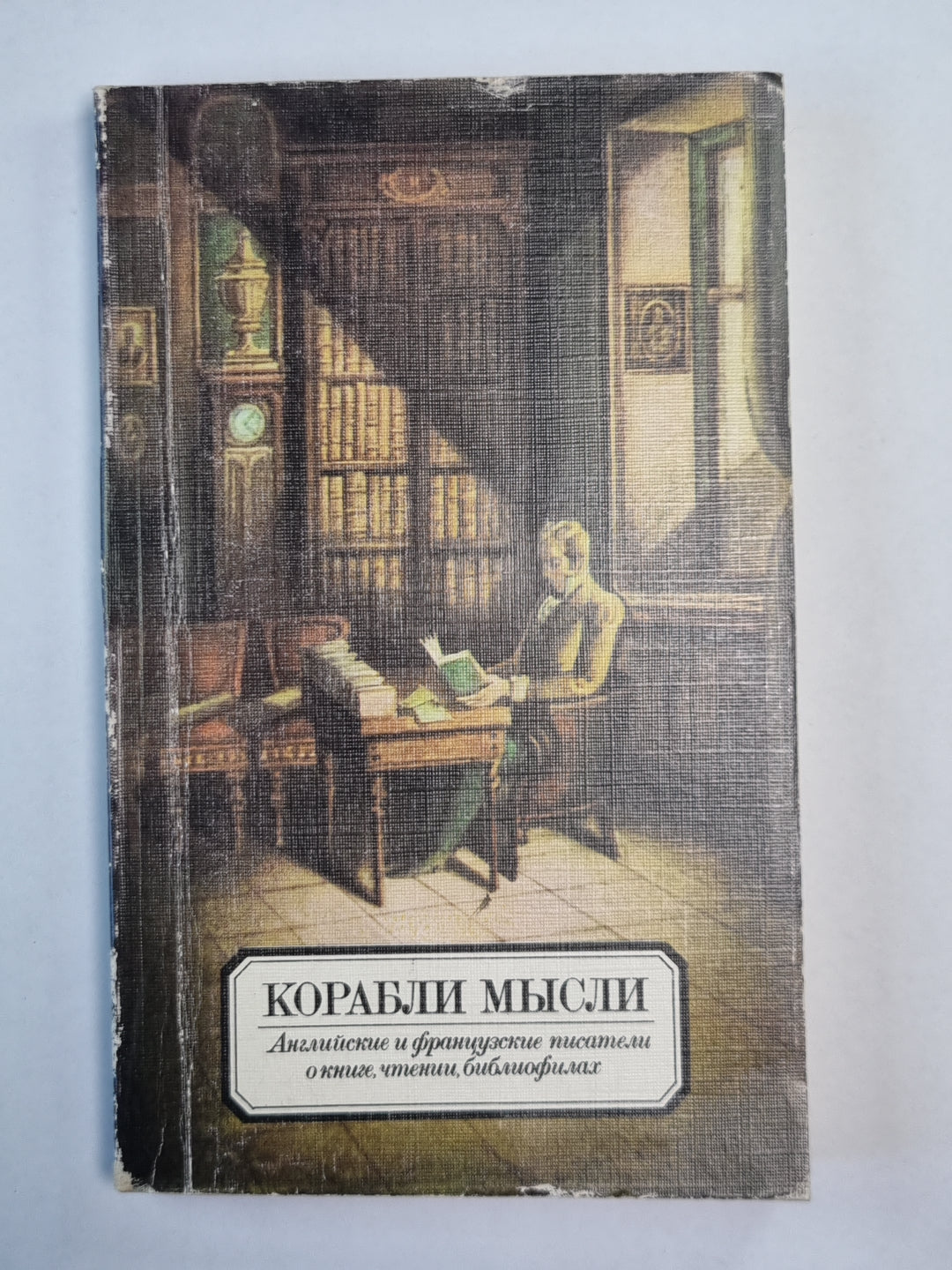 Corabli Musli. Сборник. Les livres anglais et français sont consacrés aux livres, livres, bibliothèques. Рассказы, памфлеты, эссе