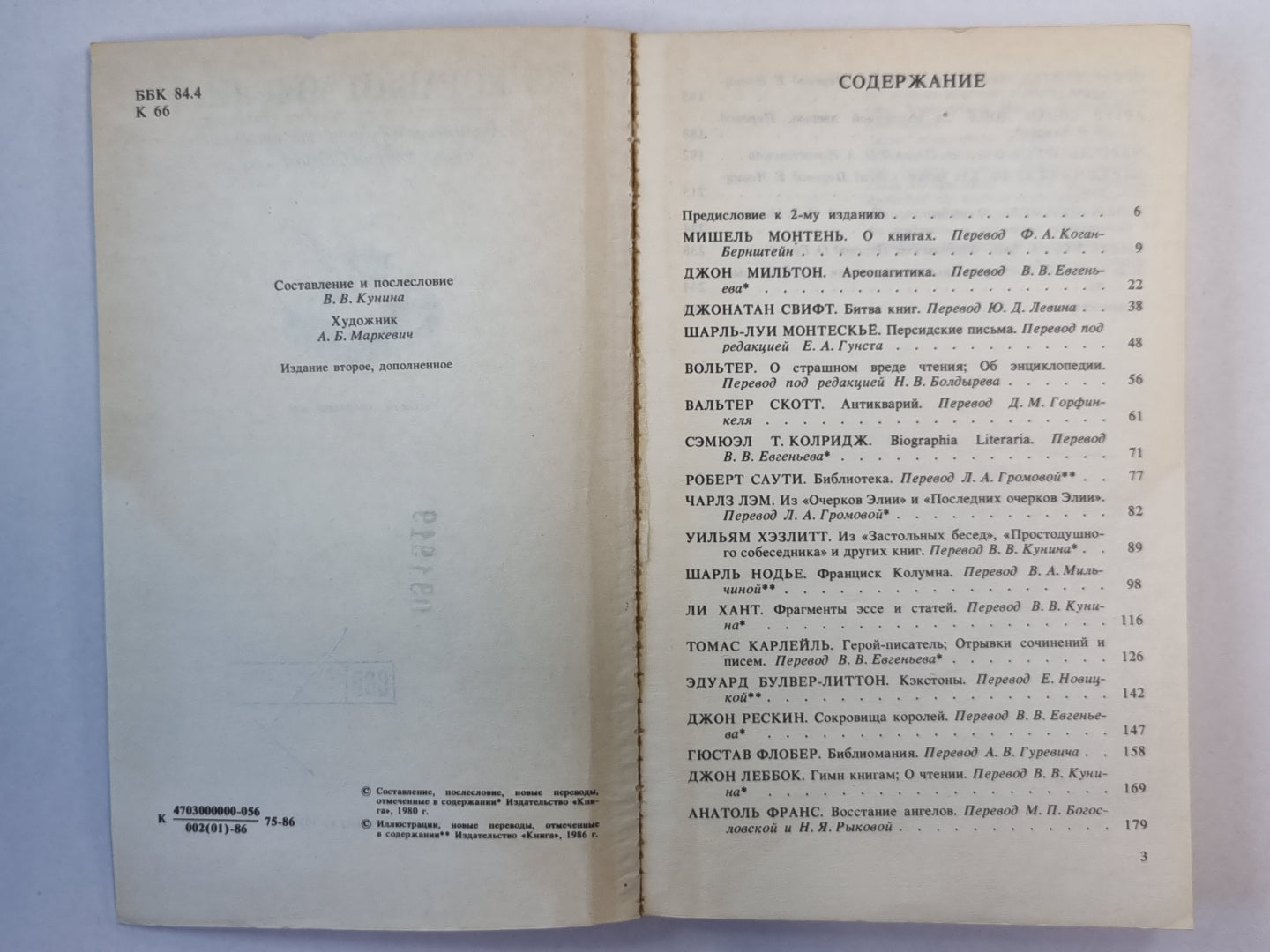 Corabli Musli. Сборник. Les livres anglais et français sont consacrés aux livres, livres, bibliothèques. Рассказы, памфлеты, эссе