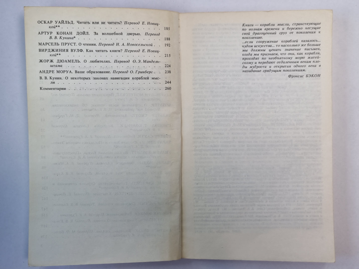 Corabli Musli. Сборник. Les livres anglais et français sont consacrés aux livres, livres, bibliothèques. Рассказы, памфлеты, эссе