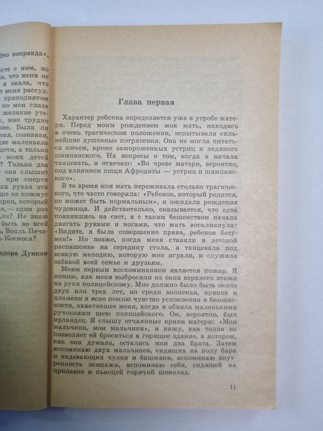 Моя исповедь