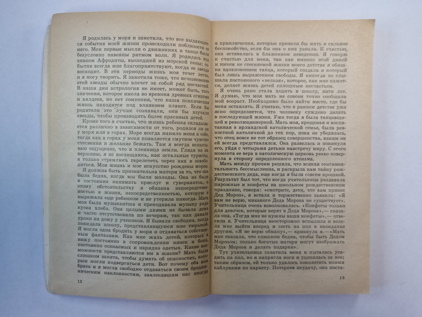 Моя исповедь