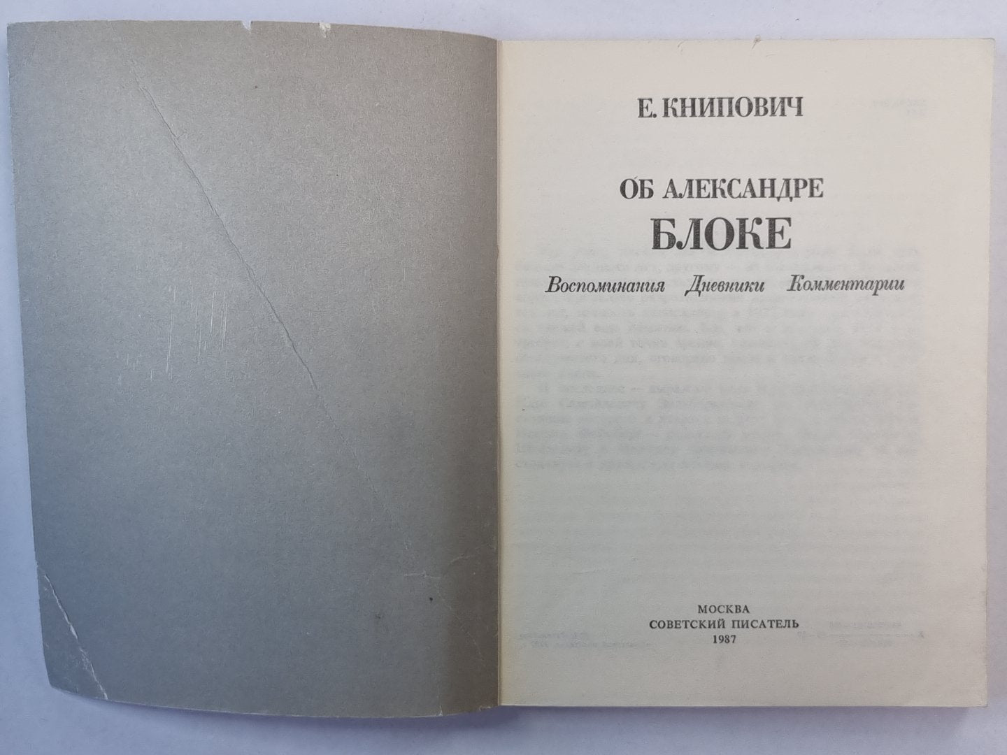 Par Alexandre Blocké. Воспоминания. Дневник. Commentaires