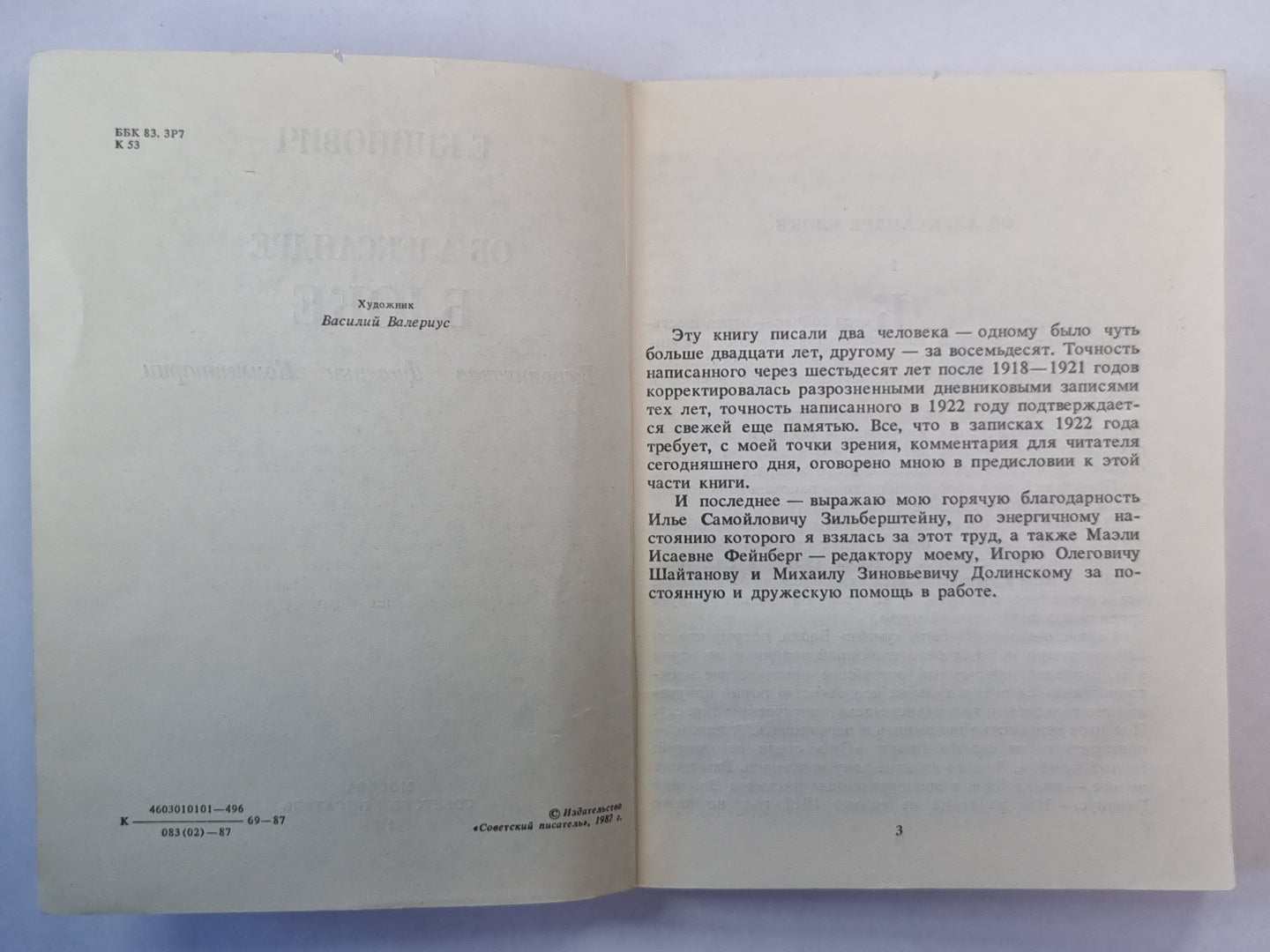 Par Alexandre Blocké. Воспоминания. Дневник. Commentaires