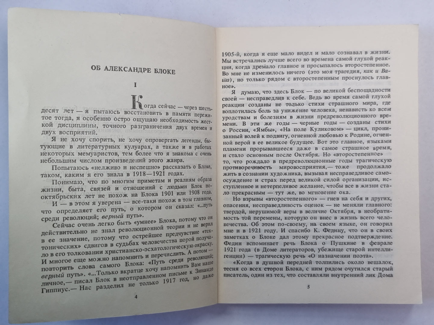 Par Alexandre Blocké. Воспоминания. Дневник. Commentaires