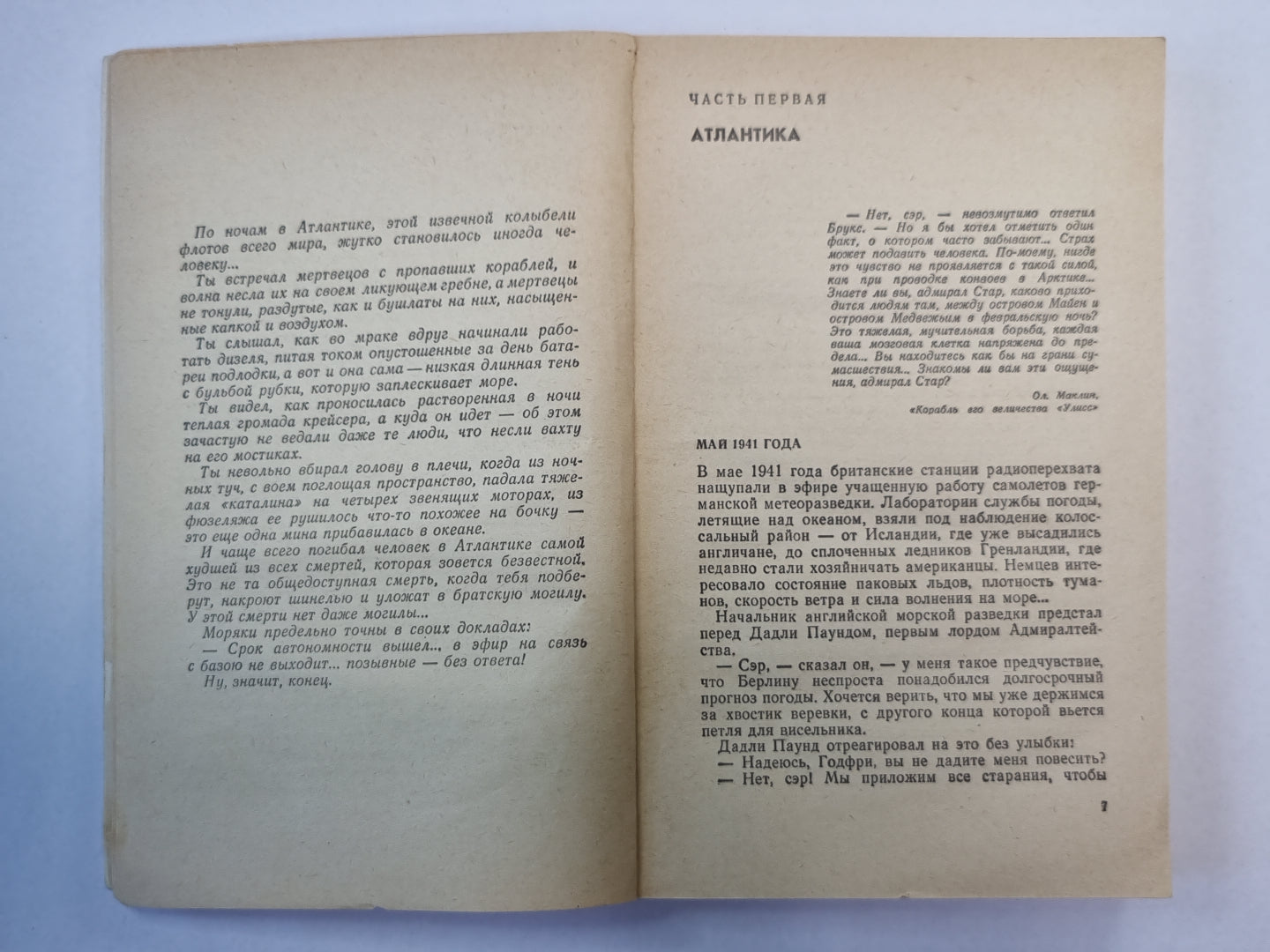 Реквием каравану PQ - 17