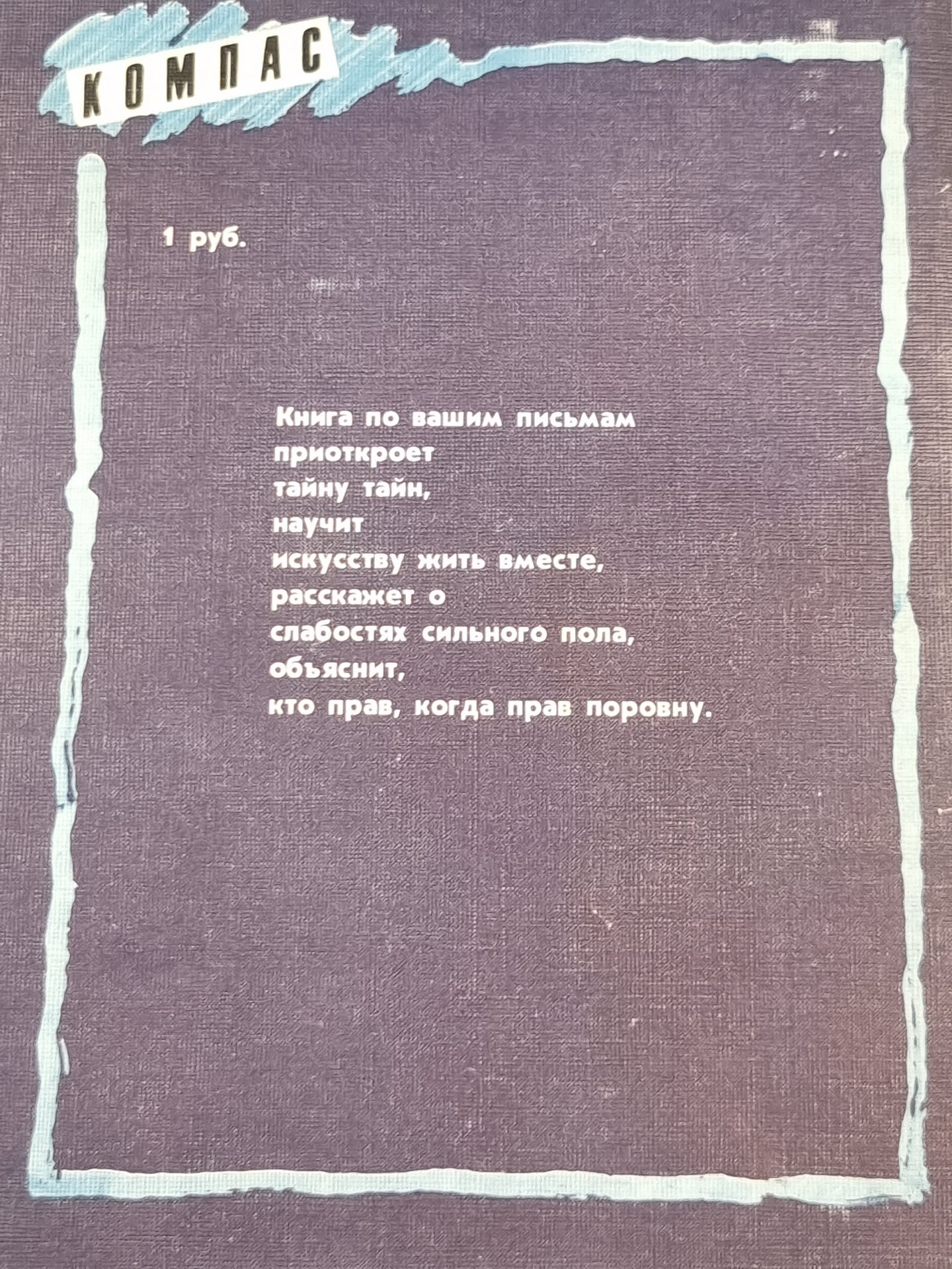 Тайны двоих