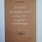 Анализ поэтического текста на уроках литературы