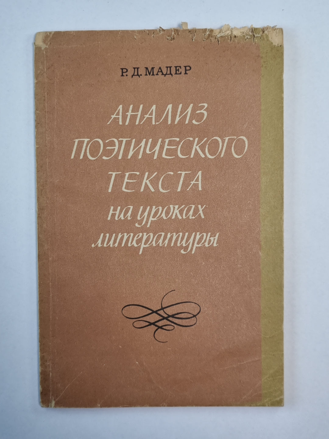 Анализ поэтического текста на уроках литературы