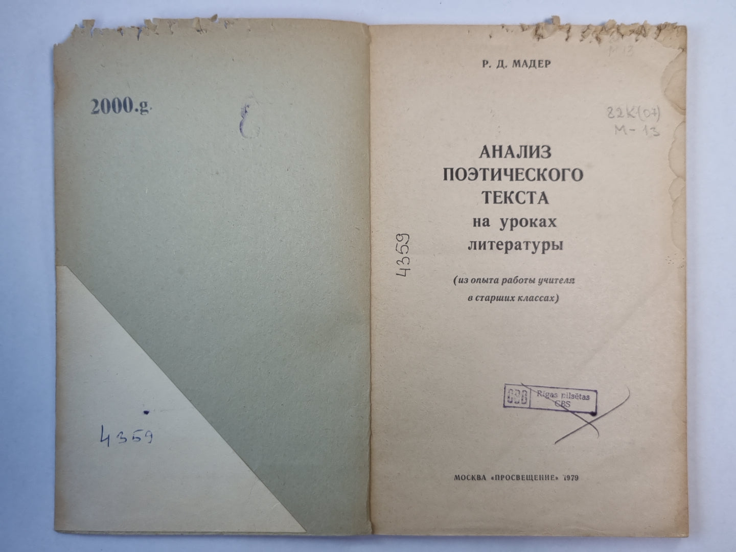 Анализ поэтического текста на уроках литературы