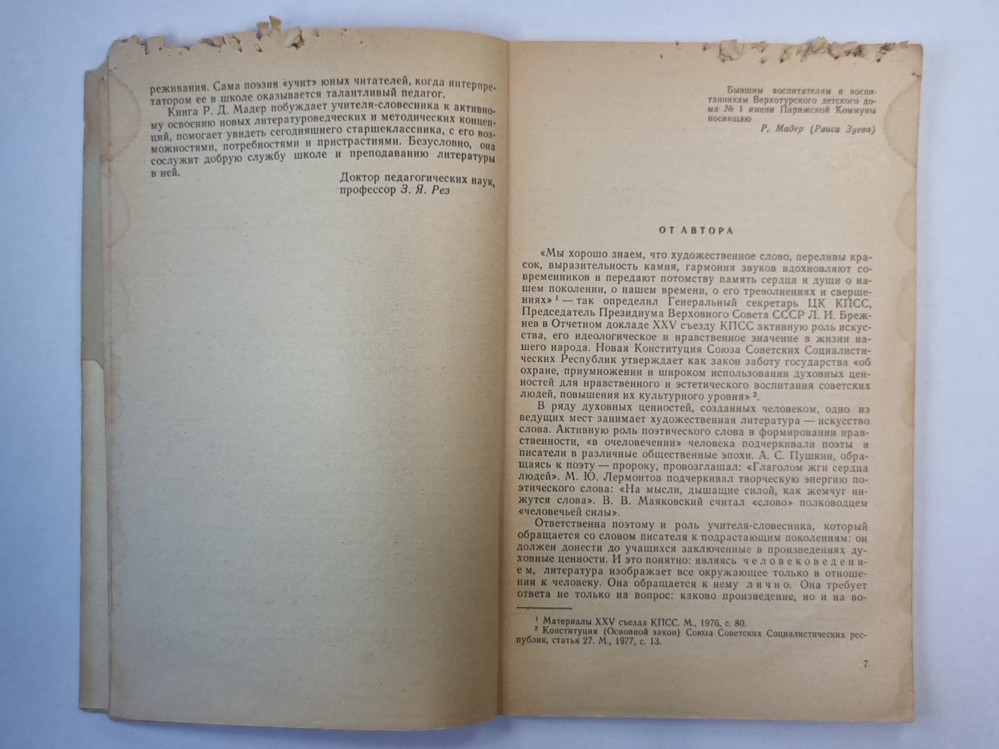Анализ поэтического текста на уроках литературы