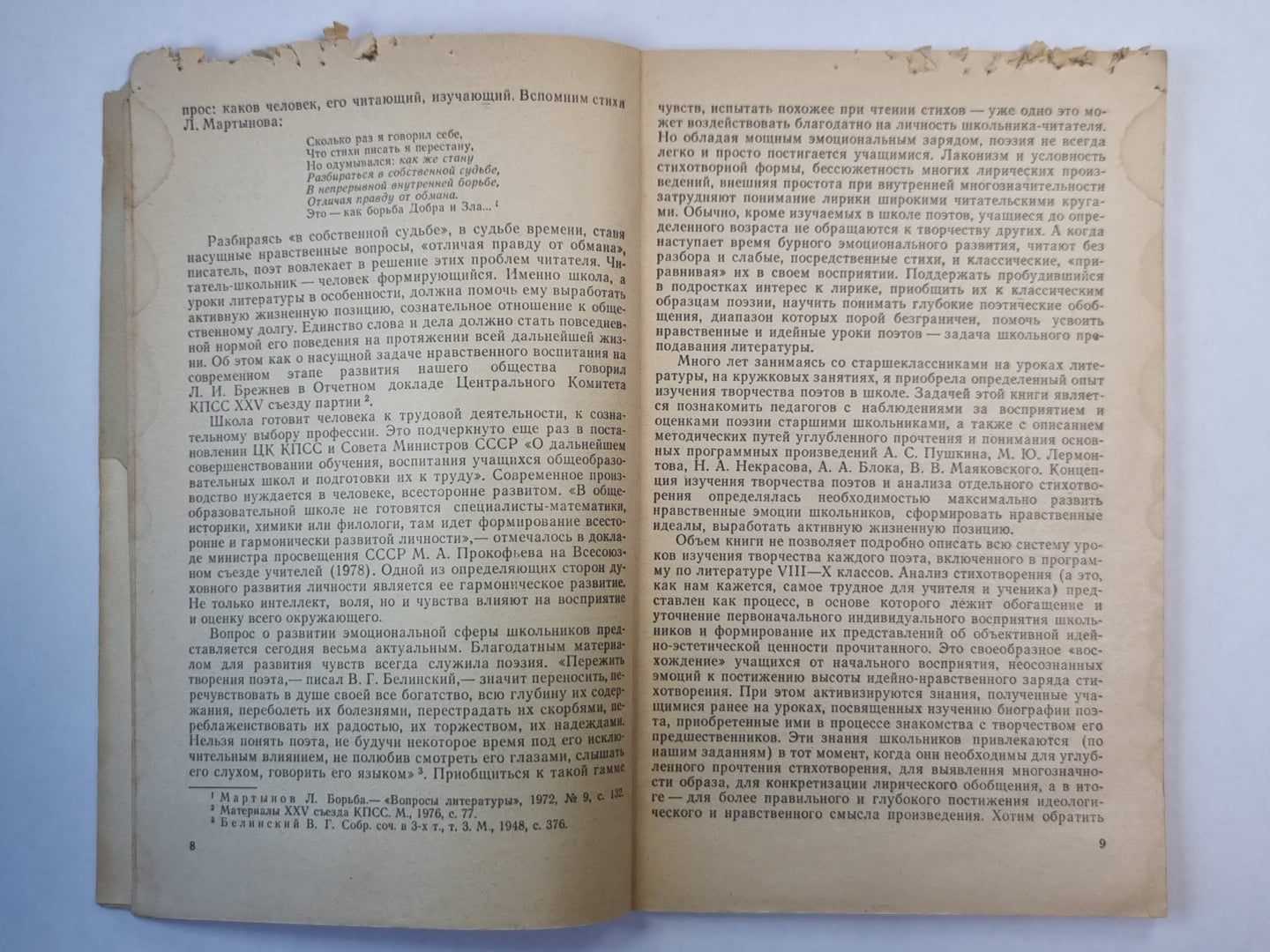 Анализ поэтического текста на уроках литературы
