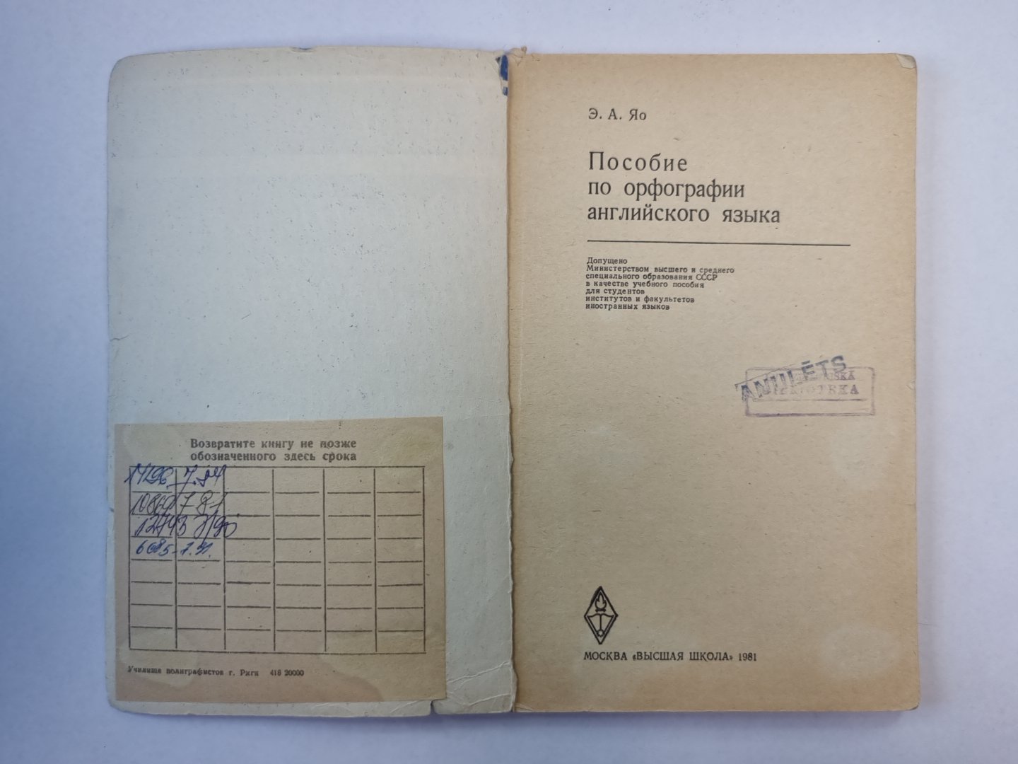 Пособие по орфографии английского языка