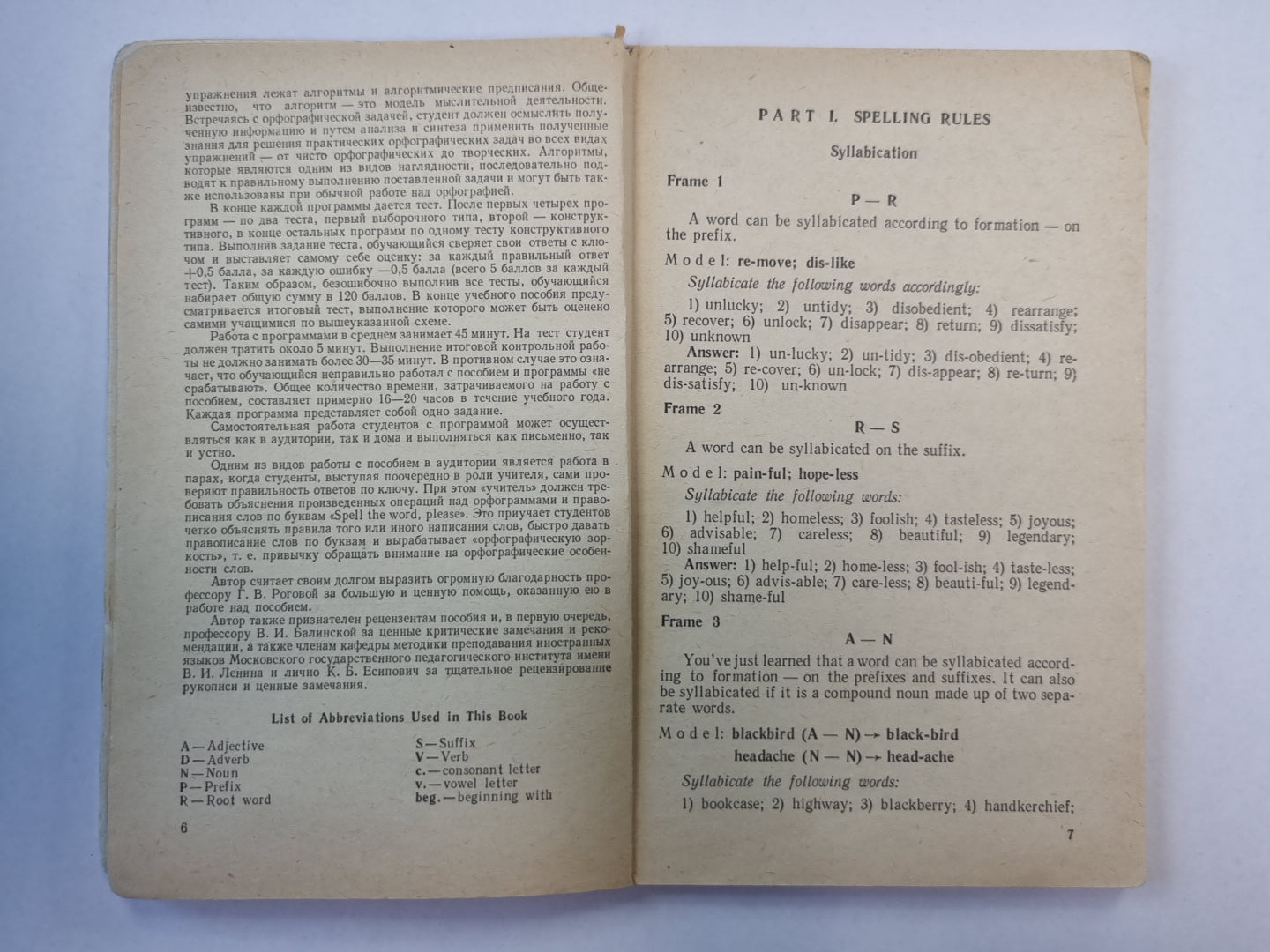 Пособие по орфографии английского языка