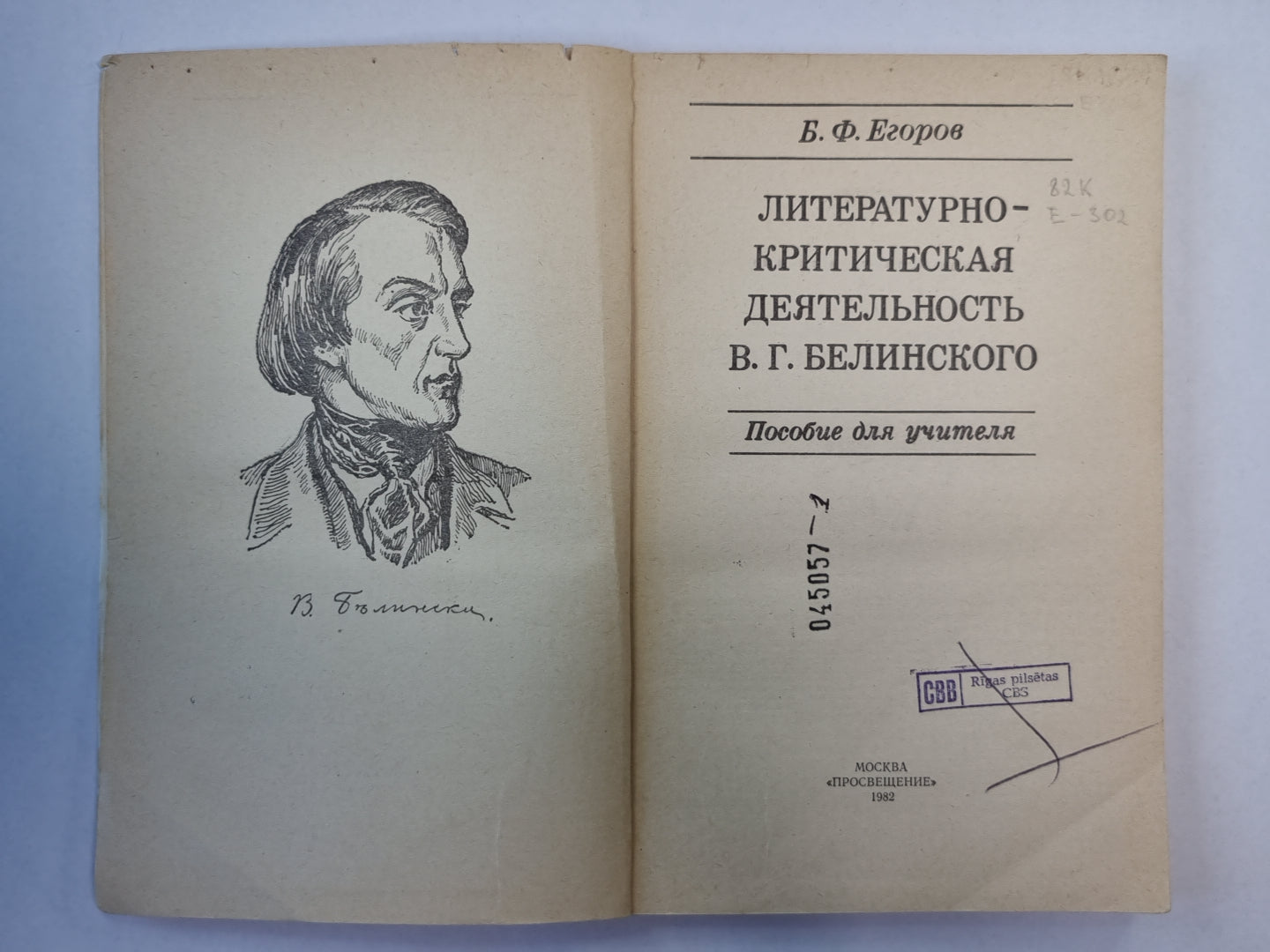 Литературно - критическая деятельность В.Г.Белинского