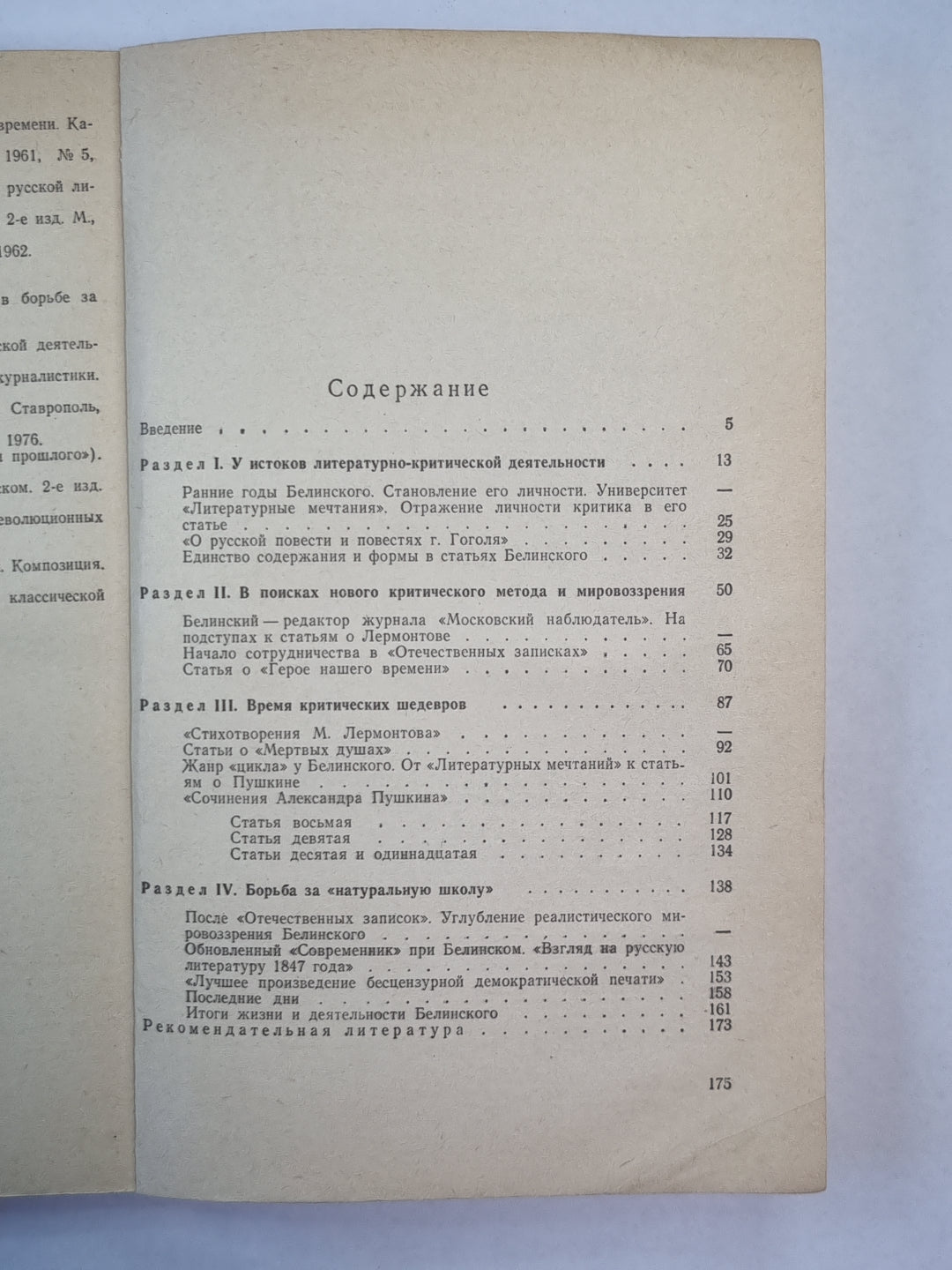 Литературно - критическая деятельность В.Г.Белинского