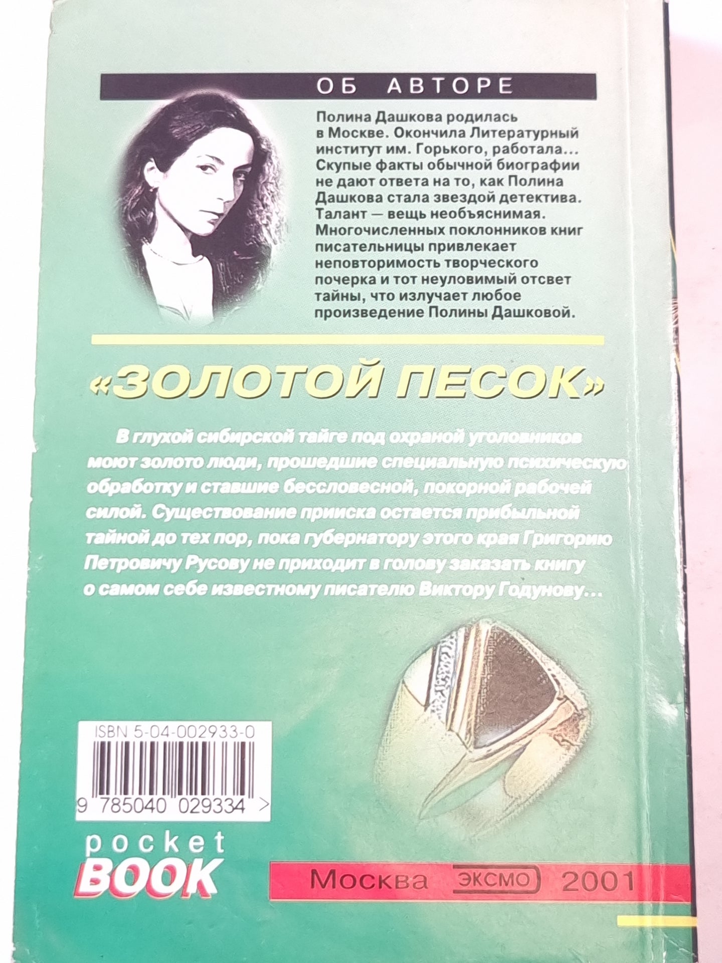 Золотой песок. Том 1