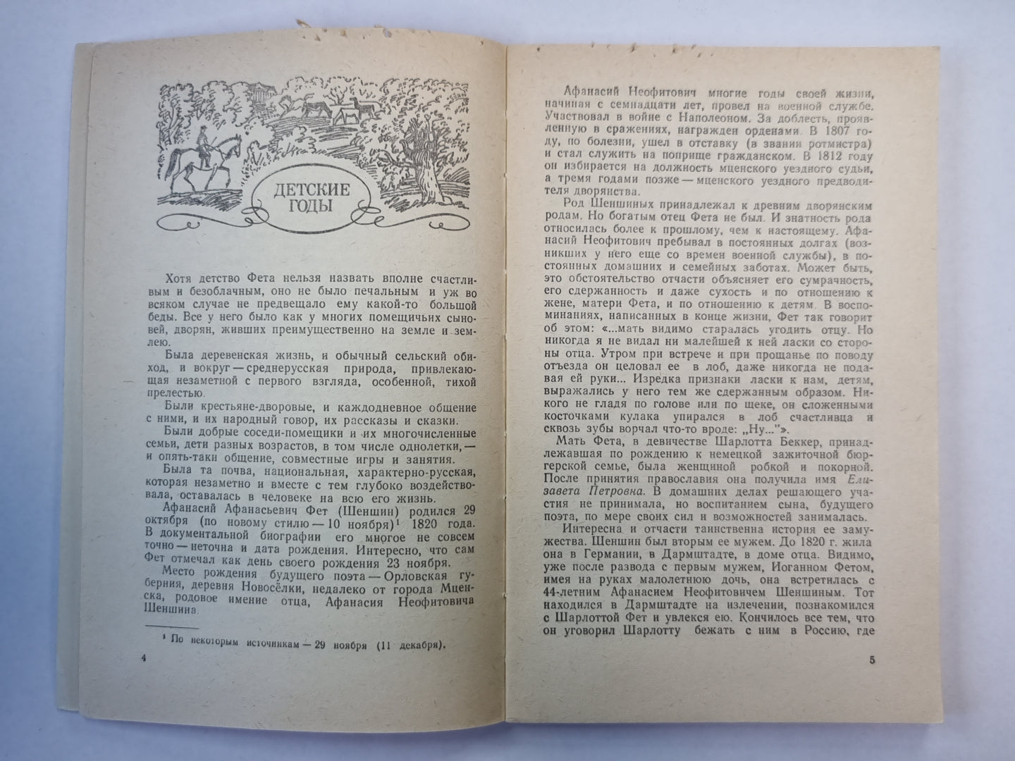 Афанасий Афанасьевич Фет. Книга для учащихся