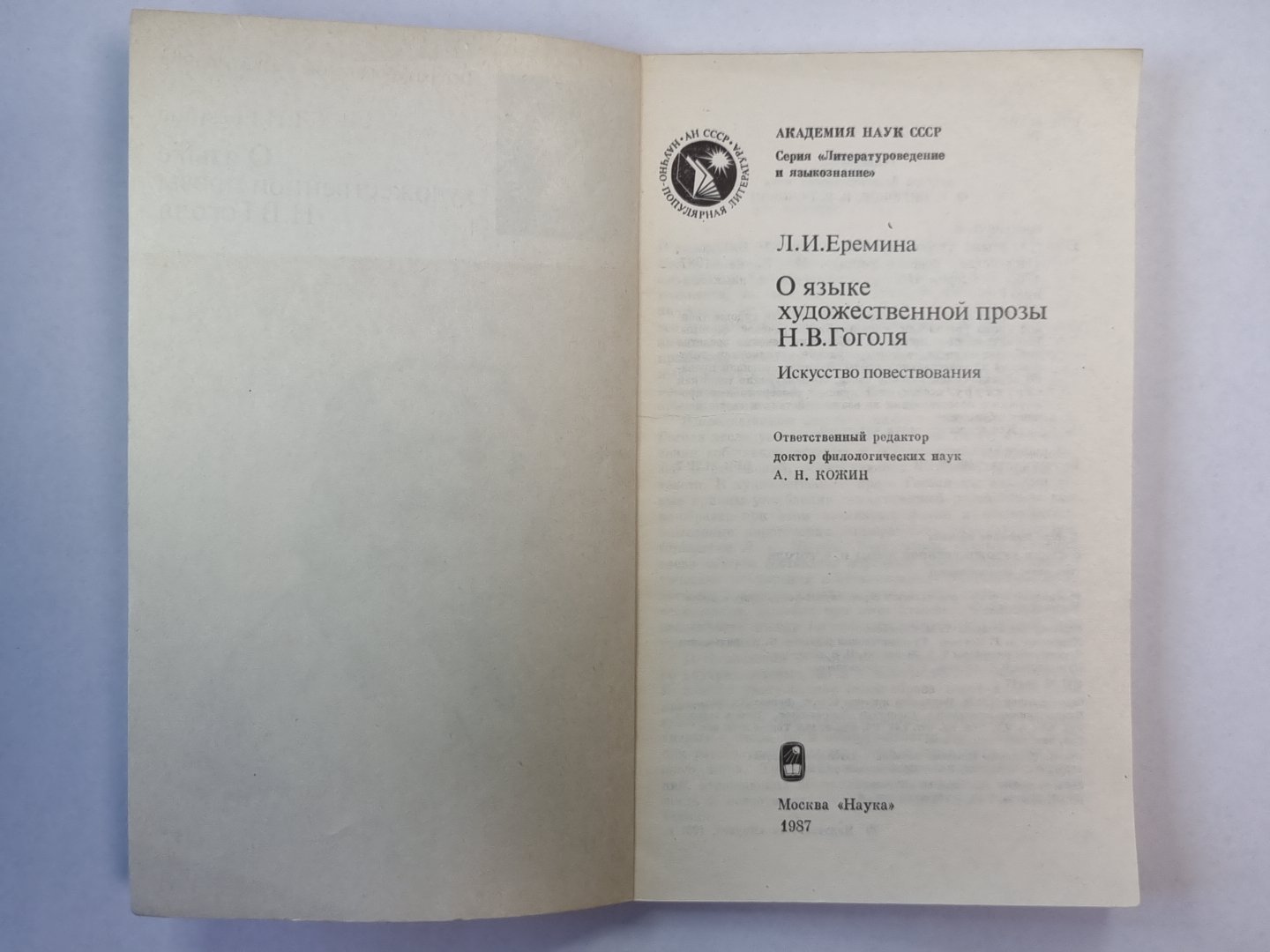 О языке художественной прозы Н.В.Гоголя