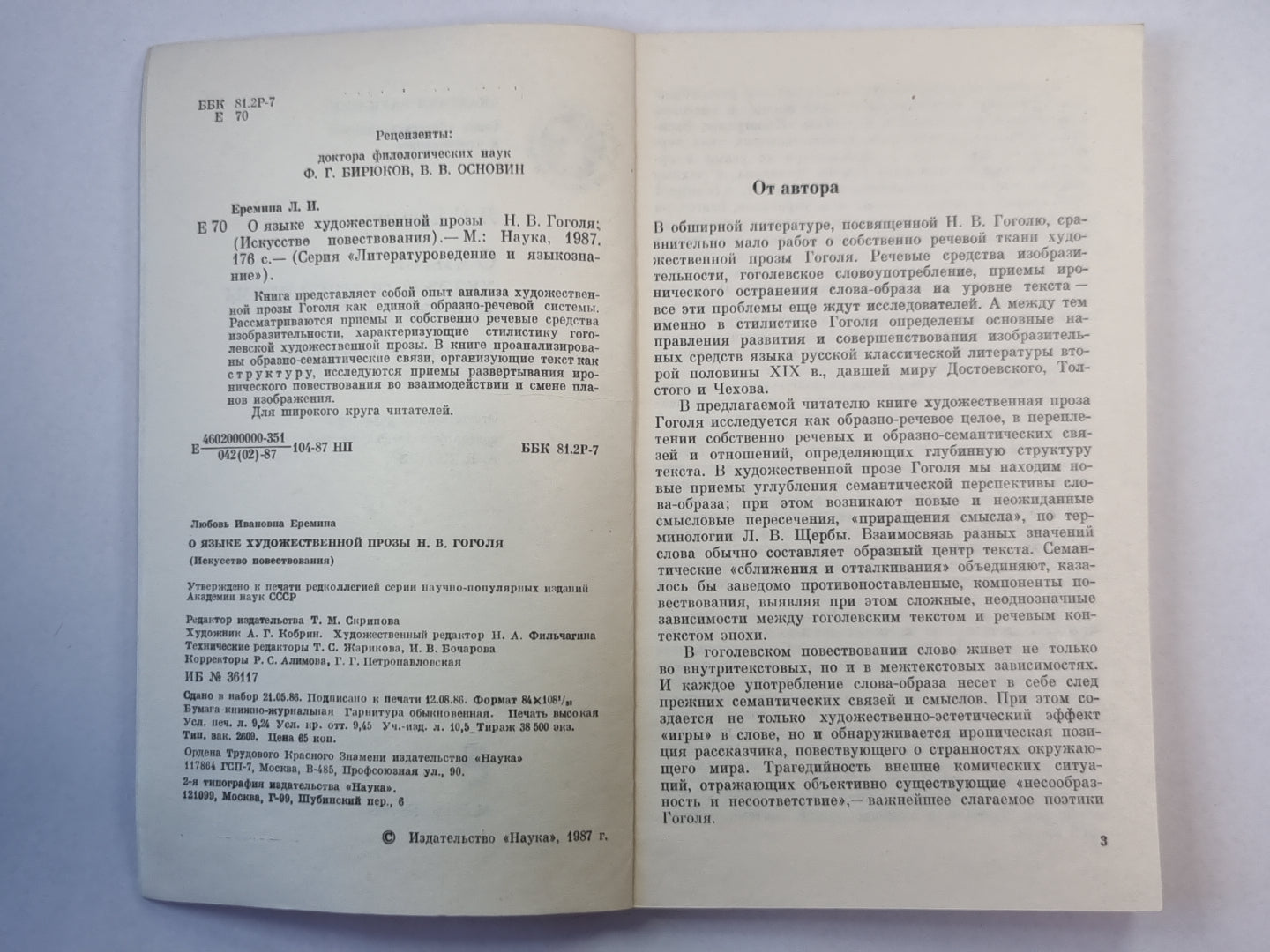 О языке художественной прозы Н.В.Гоголя