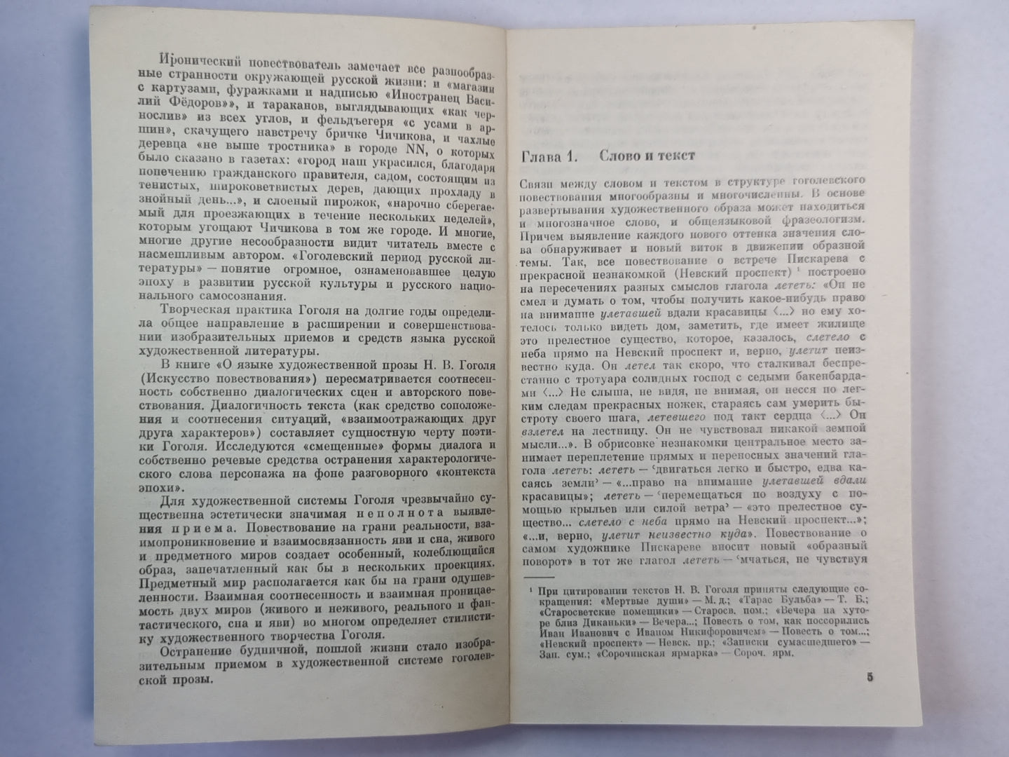 О языке художественной прозы Н.В.Гоголя