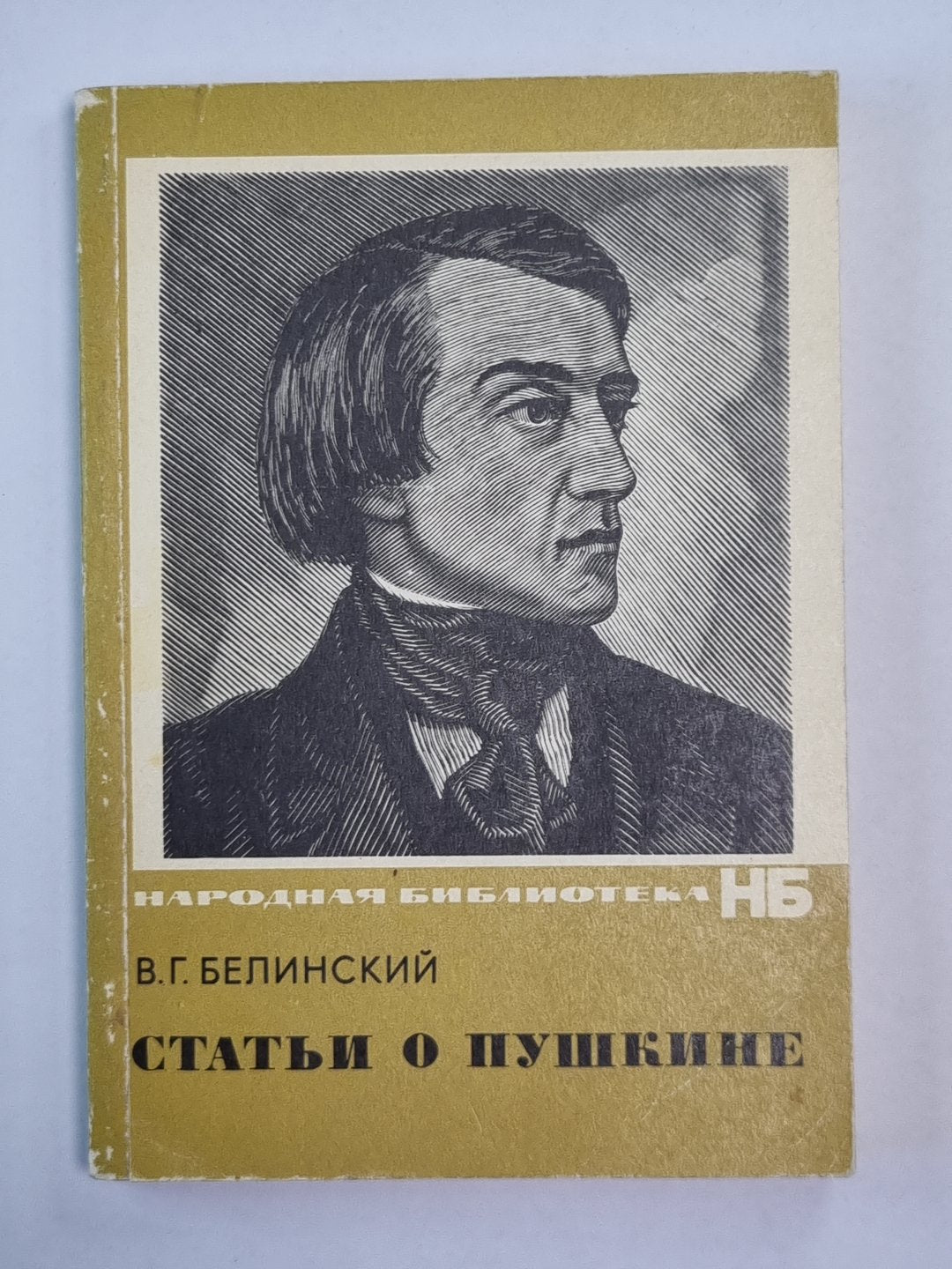 Статьи о Пушкине