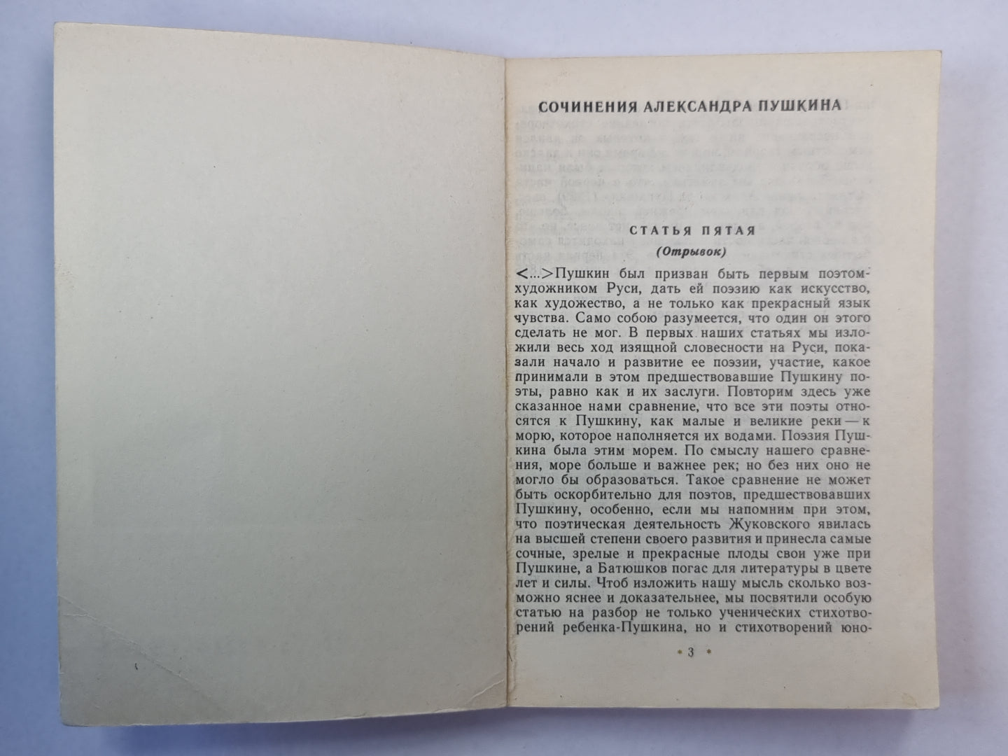 Статьи о Пушкине