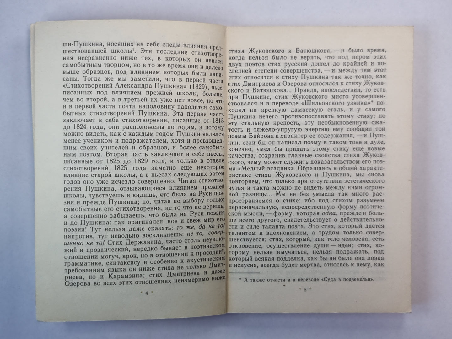 Статьи о Пушкине