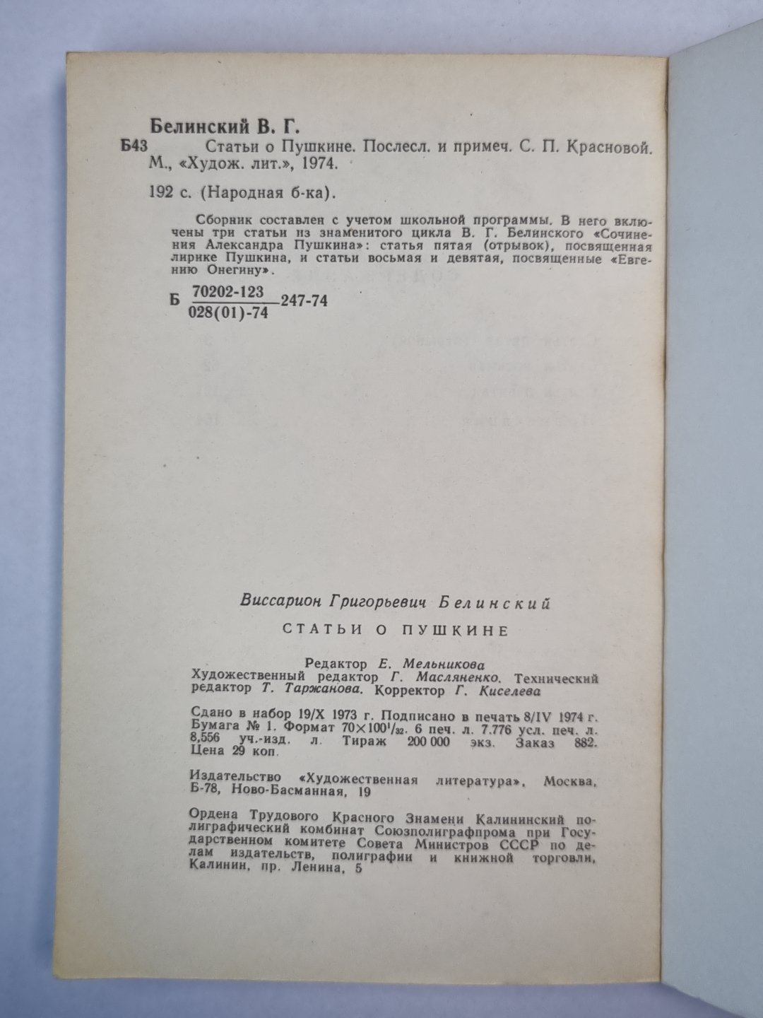 Статьи о Пушкине