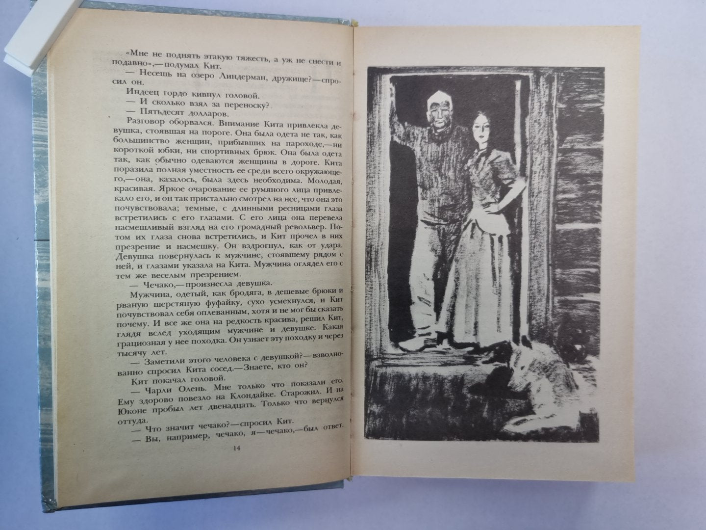 Смок Беллью. Маленькая хозяйка Большого дома