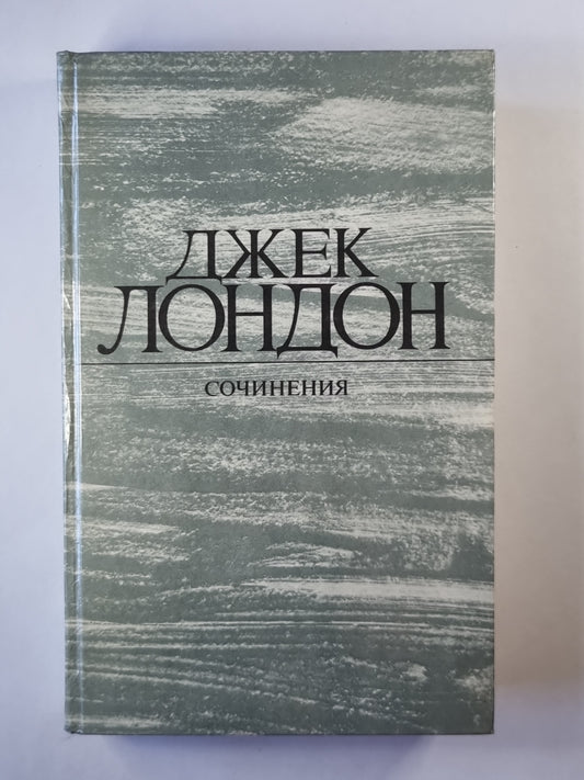 Рассказы Джека Лондона