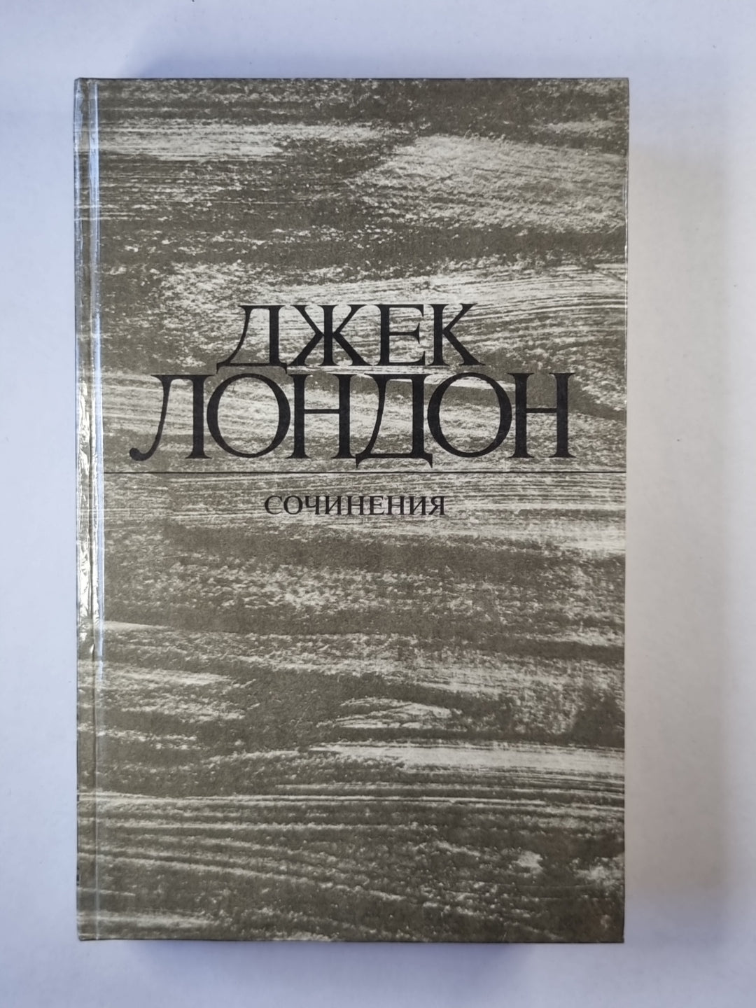 Железная пята. Время-не-ждет