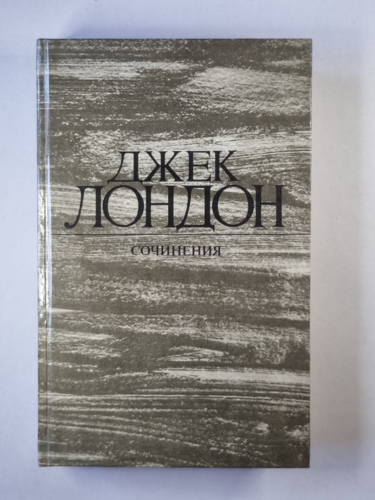 Железная пята. Время-не-ждет